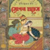 Moghal Harem || Subir Kumar Paul