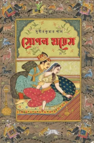 Moghal Harem || Subir Kumar Paul