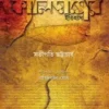 Mohakabi Kalidaser Itihas By Satipati Bhattacharya