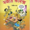 Mojar Comics || Dilip Das