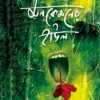Mon Kemoner Haoul by Suman Mallick