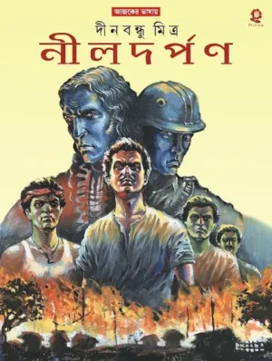 Nildarpan || Dinabandhu Mitra
