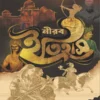 nirab-itihas-debdutta-bandyopadhyay-book-cover