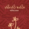 Nirbachito Kobita || Aditya Mondal