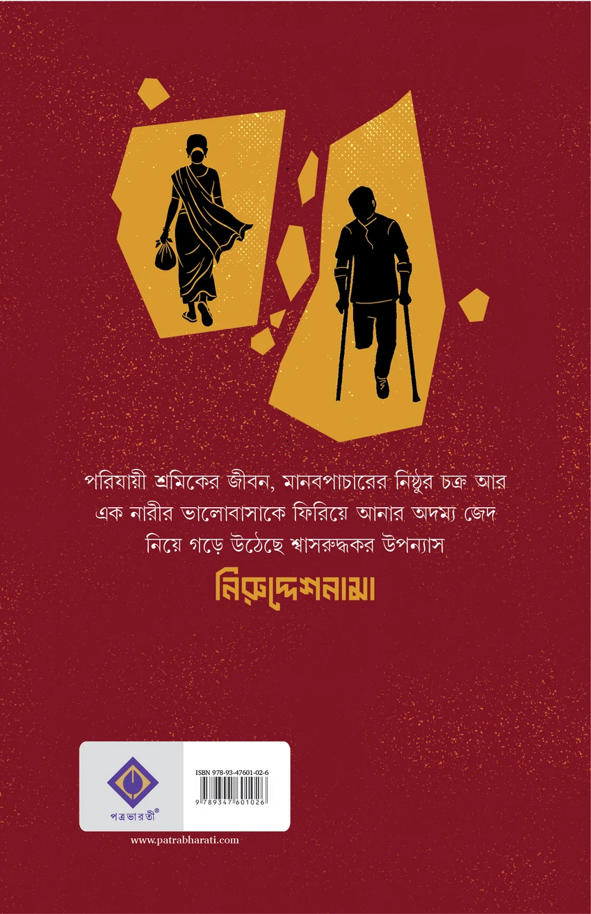 Niruddeshnama || Ranadip Nandy || নিরুদ্দেশনামা || রণদীপ নন্দী - Image 2