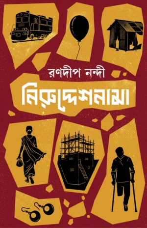 Niruddeshnama By Ranadip Nandy