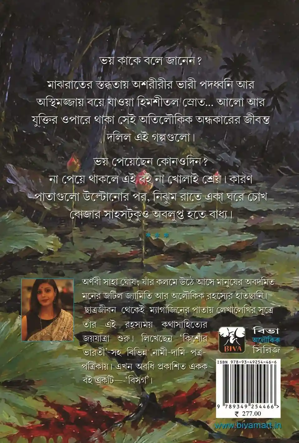 Nishabda || Arnabi saha Ghosh || নিঃশব্দ || অর্ণবী সাহা ঘোষ - Image 2