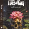 Nishabda || Arnabi saha Ghosh