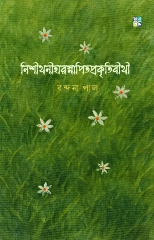 Nishithoniharosnapitoprokritibithi By Bandana Pal