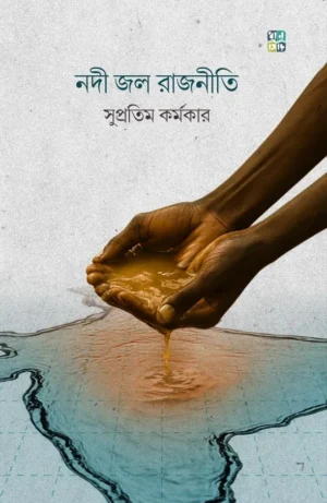 Nodi Jol Rajniti || Supratim Karmakar