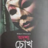 Oddrisso Chokh || Mrinal Kanti Das