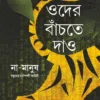 Dinesh Chandra Chattopadhyay Environmental Story – Forest and Wildlife Conservation