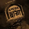 Oparer Chhaya By Asoka Roy