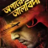 Operation Alvida – Secret Indian Intelligence Mission