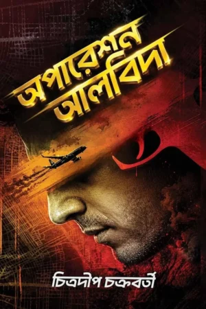 Operation Alvida – Secret Indian Intelligence Mission