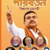 Paribartan Written By Biswanath Chakraborty