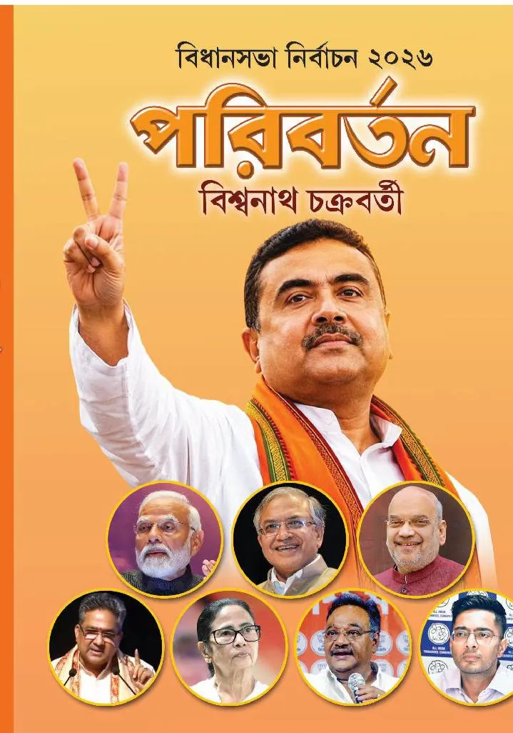 Paribartan Written By Biswanath Chakraborty