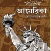 patabhumi-america-mrinal-kanti-das-book-cover