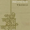 Path-E Amar Pather Aral || Diptiprakash Dey