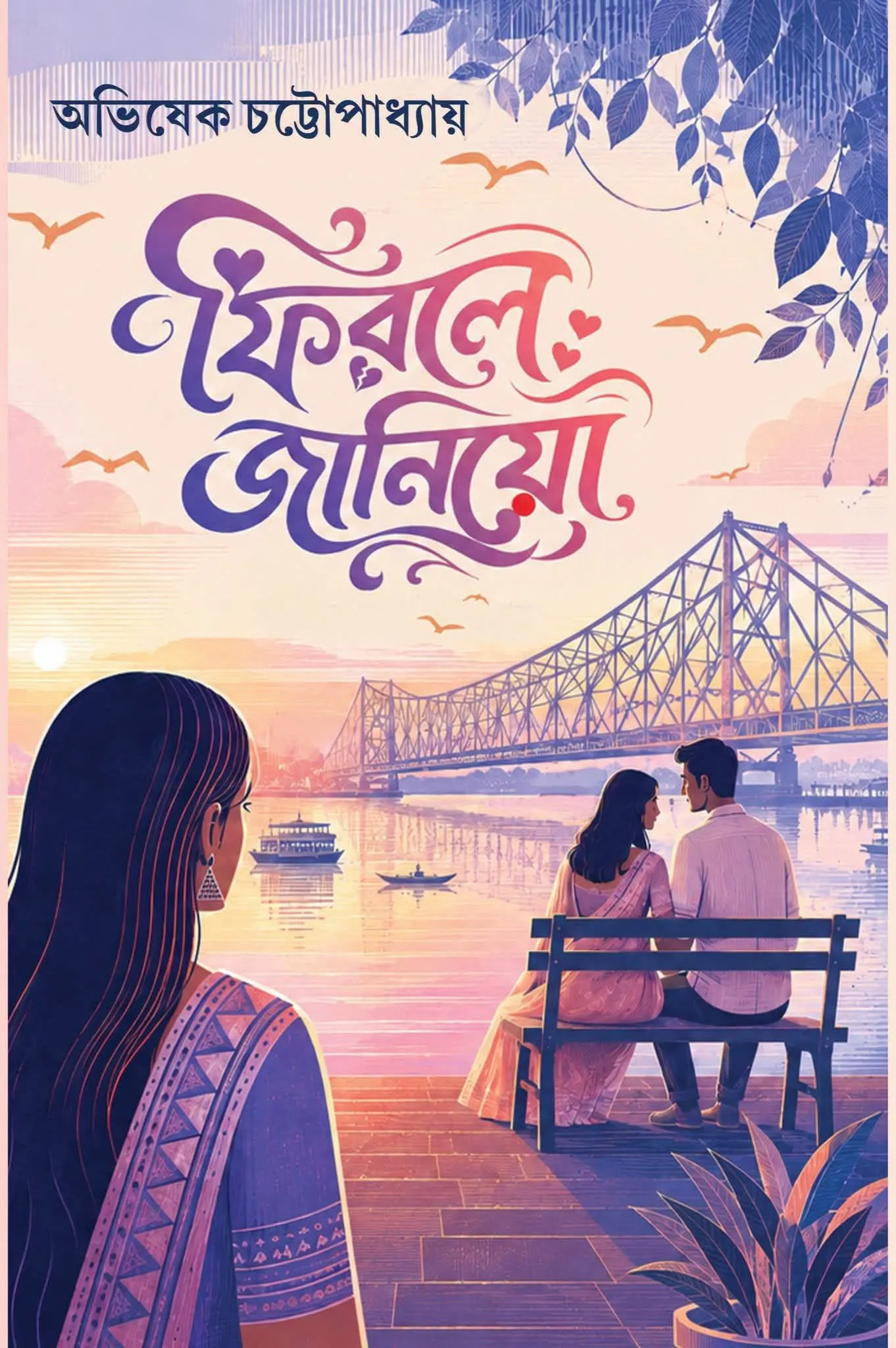 Phirle Janiyo Written By Avishek Chattopadhyay
