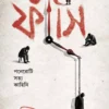 Phnasi by Sujit Roy