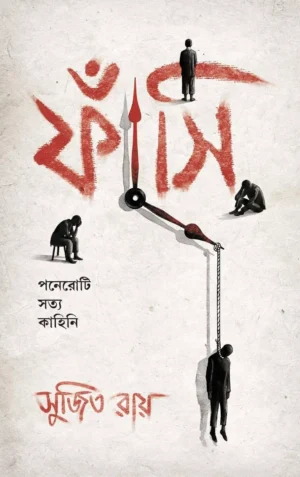 Phnasi by Sujit Roy