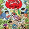 phulki-sanjoy-karmakar-bengali-book-cover