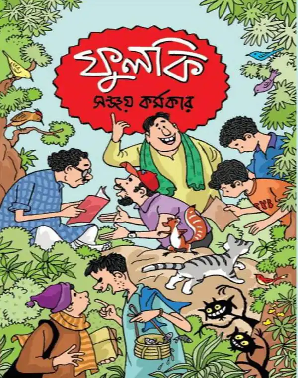 phulki-sanjoy-karmakar-bengali-book-cover