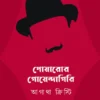 poirot-r-goyendagiri-agatha-christie
