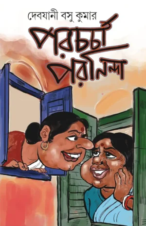 Porochorcha Poroninda By Devjani Basu Kumar