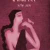 Pouraniki || Dr. Rahul