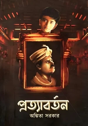pratyabartan-ankita-sarkar