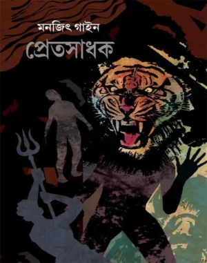 Pret Sadhak || Monjit Gaine