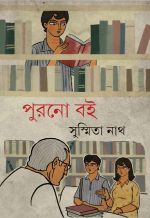 Purano Boi || Susmita Nath