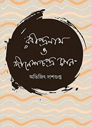 rabindranath-o-dineshchandra-sen-avijit-dasgupta