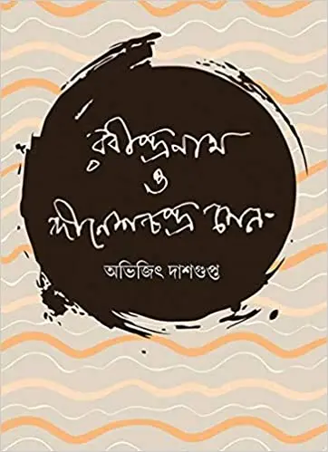 rabindranath-o-dineshchandra-sen-avijit-dasgupta