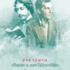Rabindranath O Tarun Wittgenstine || Priyambada Sarkar