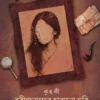 Rabindranather Harano Chhobi