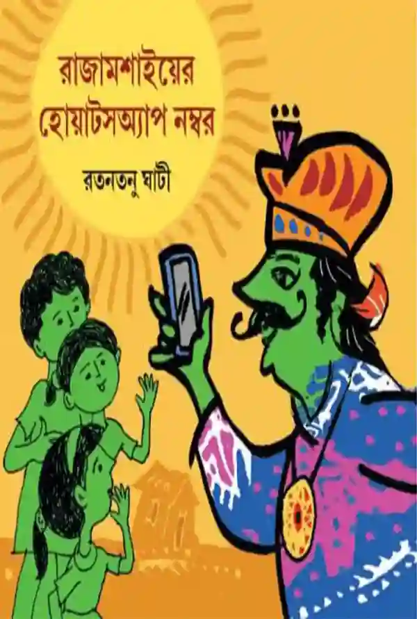 Rajamosaier Whatsapp Number || Ratantanu Ghati
