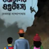 Raktachunir Gupta Rahashya || Debdutta Bandyopadhyay