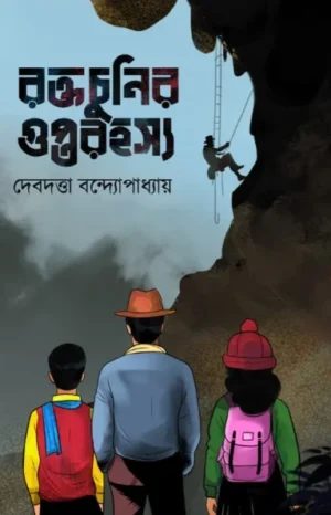 Raktachunir Gupta Rahashya || Debdutta Bandyopadhyay