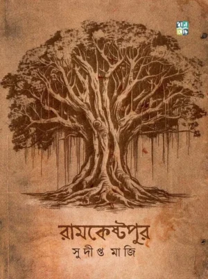 Ramkestopur || Sudipta Maji