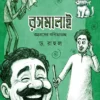 Rasmalai || Dr. Rahul