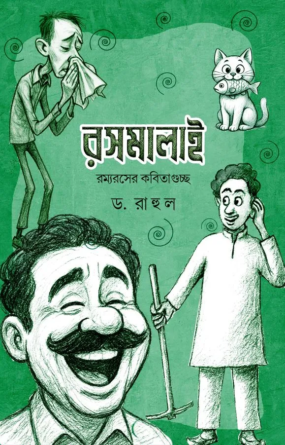 Rasmalai || Dr. Rahul