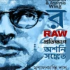 raw-pratikhane-ashani-sanket-mrinalkanti-das
