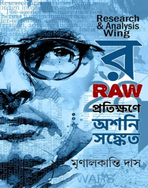 raw-pratikhane-ashani-sanket-mrinalkanti-das