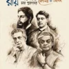 Ray Paribarer Char Purusher Lekha O Aka By Umashankar De