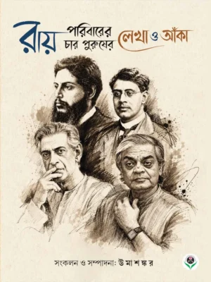 Ray Paribarer Char Purusher Lekha O Aka By Umashankar De