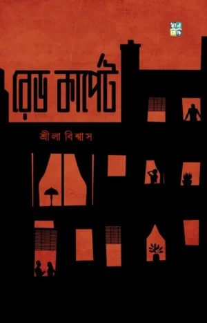 Red Carpet || Srila Biswas