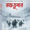 Roktotushar by Kamlesh Kumar